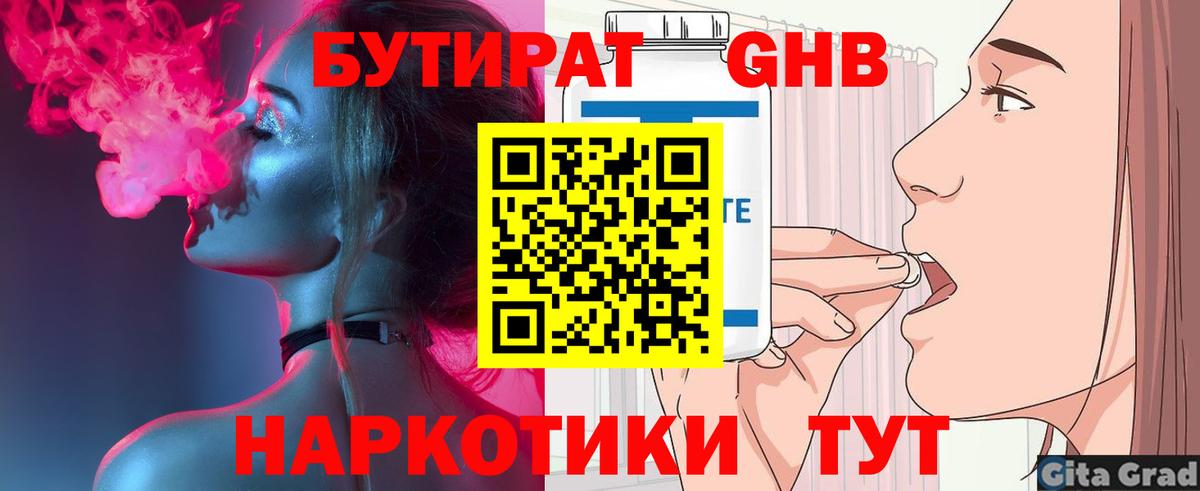 Бутират 99% Архангельск