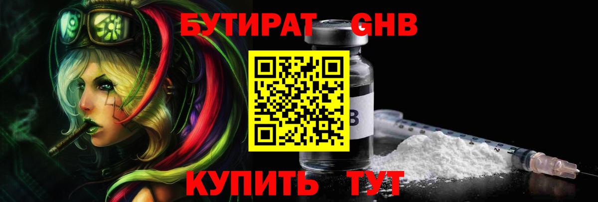 Бутират 1.4BDO  Вход с VPN  БУТИРАТ  Архангельск 