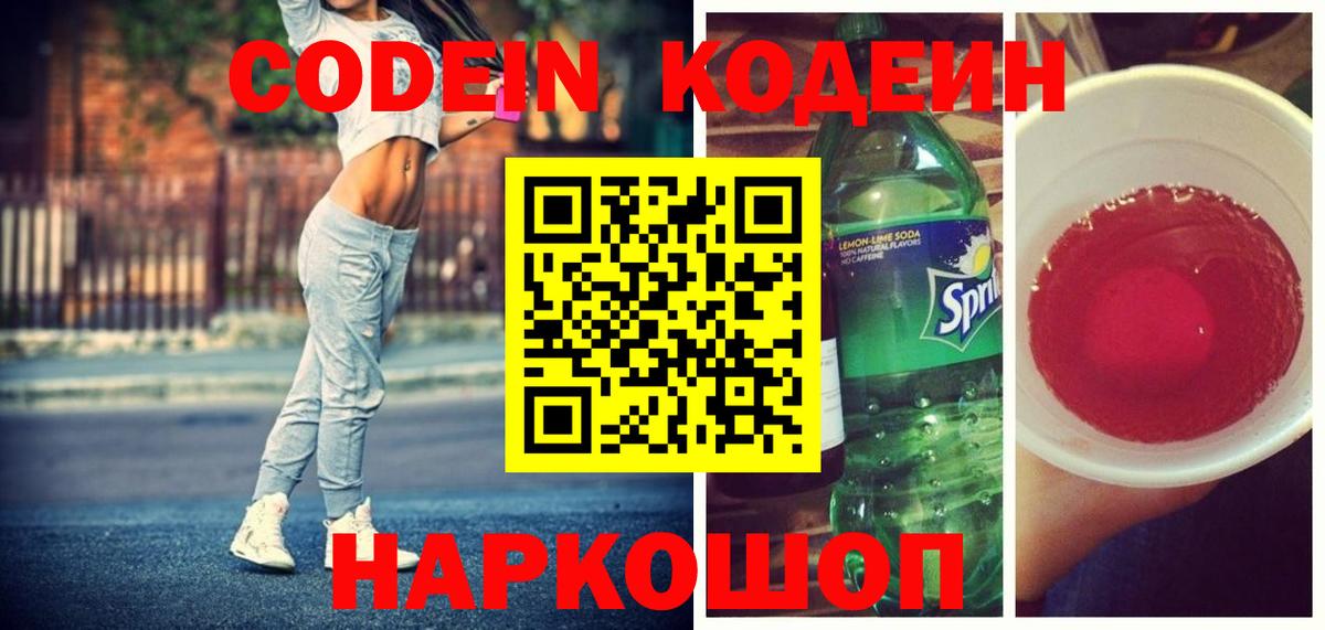 Кодеиновый сироп Lean напиток Lean (лин) Архангельск