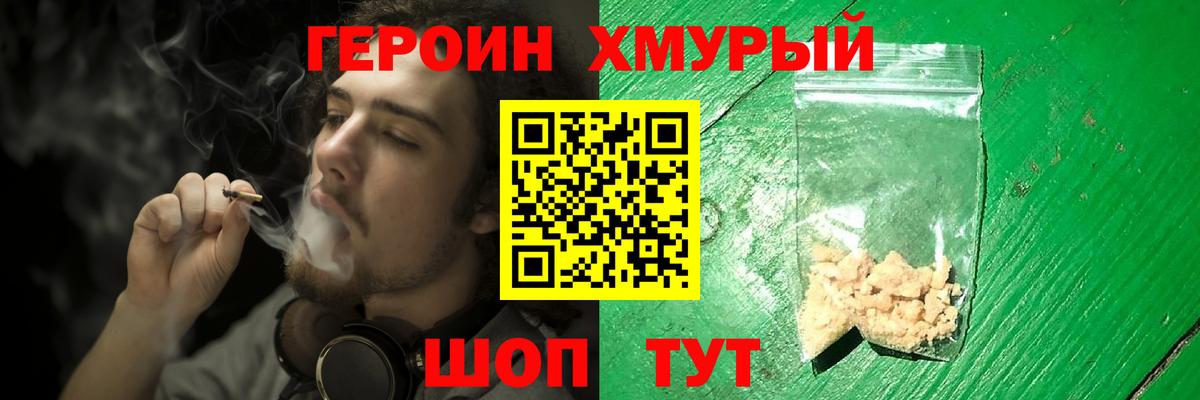 Героин хмурый  Вход с VPN  Архангельск 