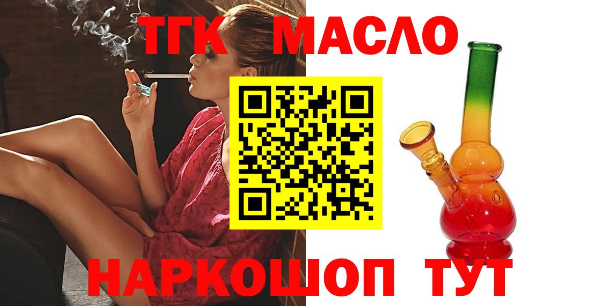 Архангельск  ТГК гашишное масло  Вход с VPN  Дистиллят ТГК вейп с тгк 